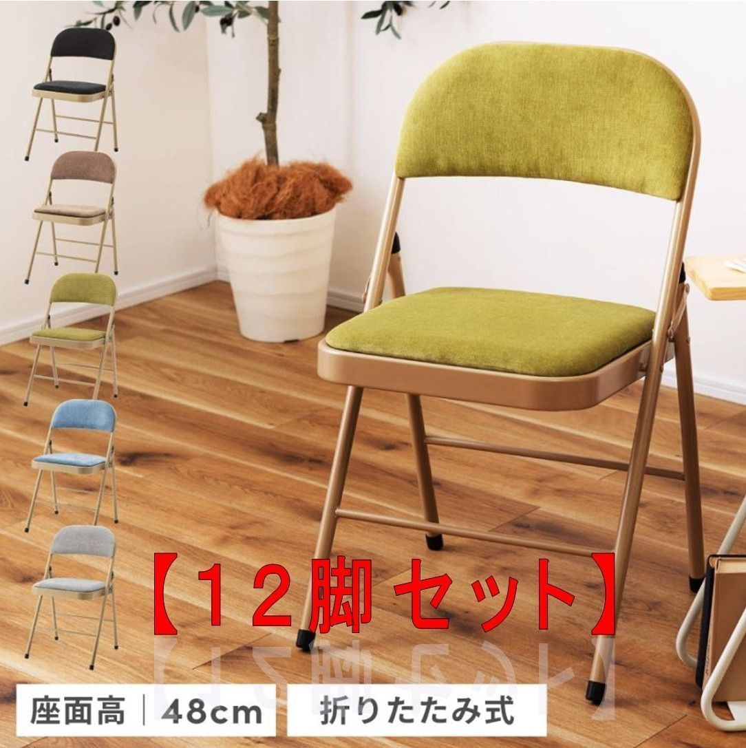 【１２脚セット】　チェア 折りたたみチェア チェアー 椅子 おしゃれ パイプ スチール 折りたたみ ベロア シンプル 黒 ブラック 軽量 軽い コンパクト かわいい アンティーク