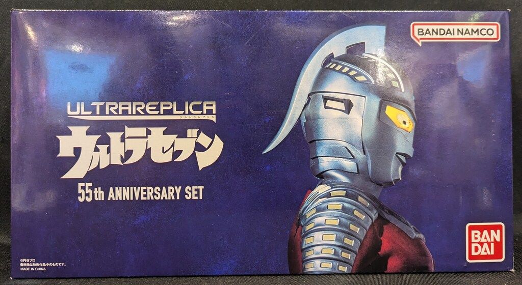 バンダイ ウルトラレプリカ ウルトラセブン ウルトラアイ 55th Anniversary Set