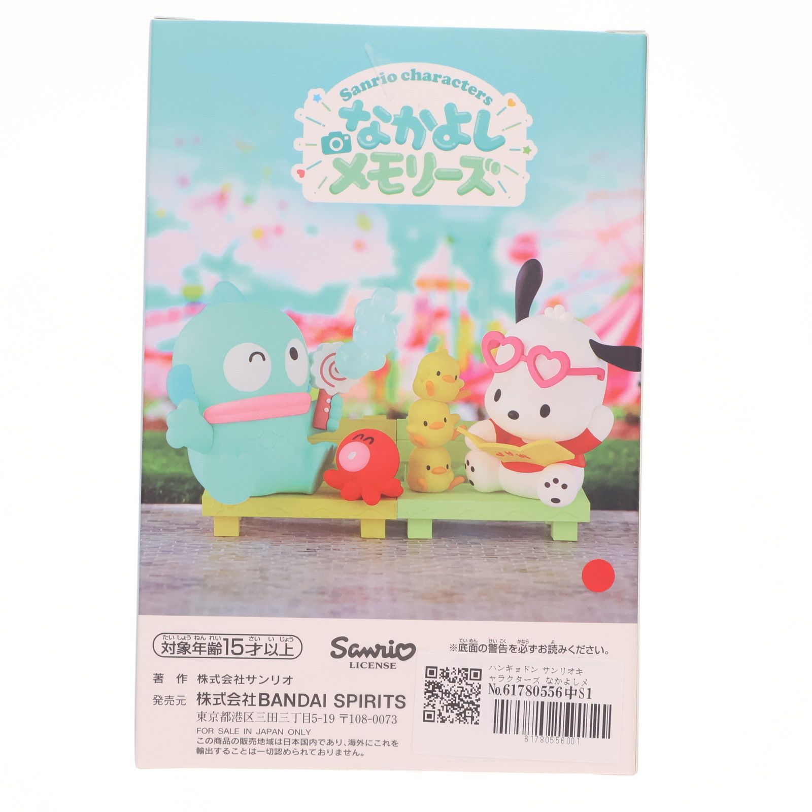 ハンギョドン サンリオキャラクターズ なかよしメモリーズ