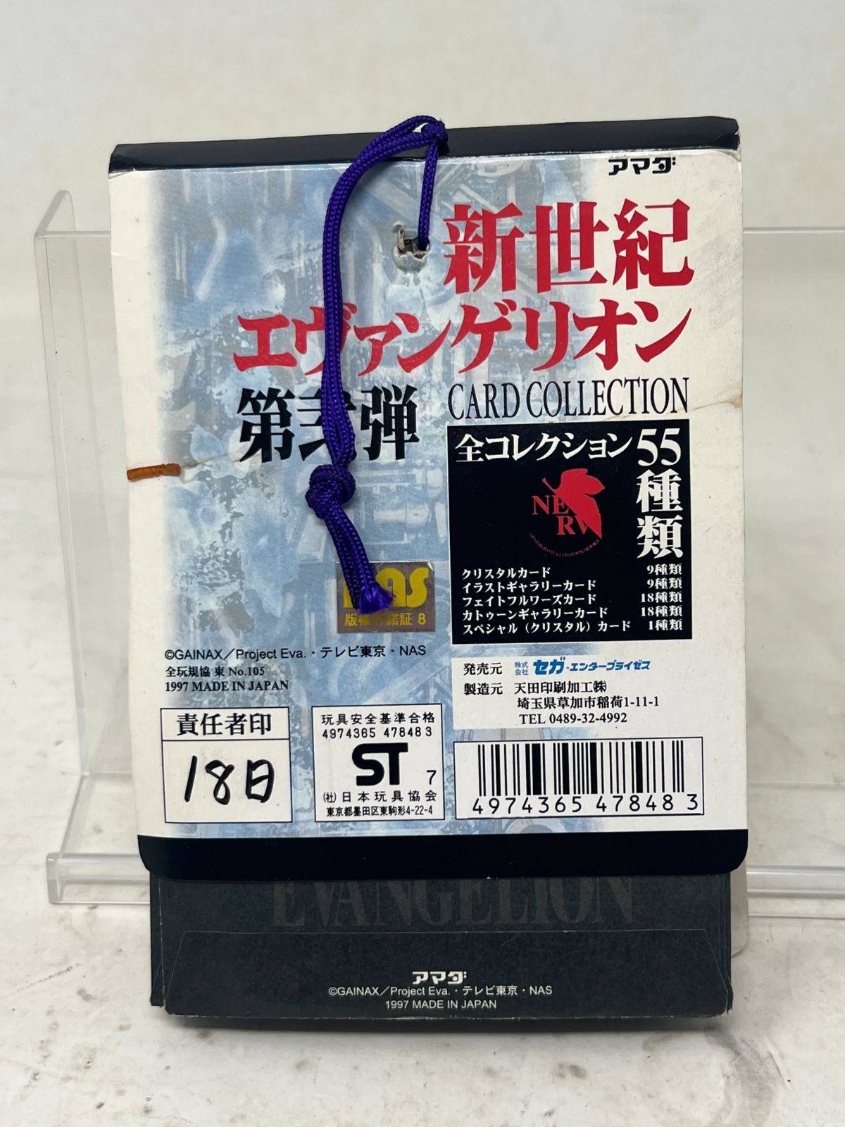 未開封】アマダ 新世紀エヴァンゲリオン カードコレクション Part2 第