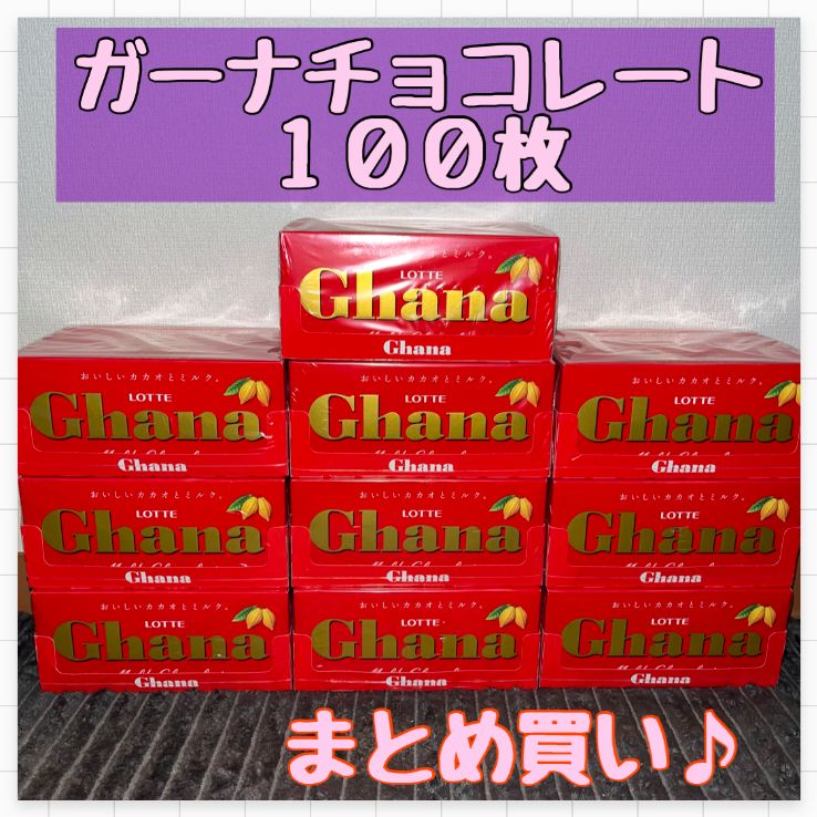 送料無料ガーナミルク チョコレート 100枚 セット 菓子/デザート