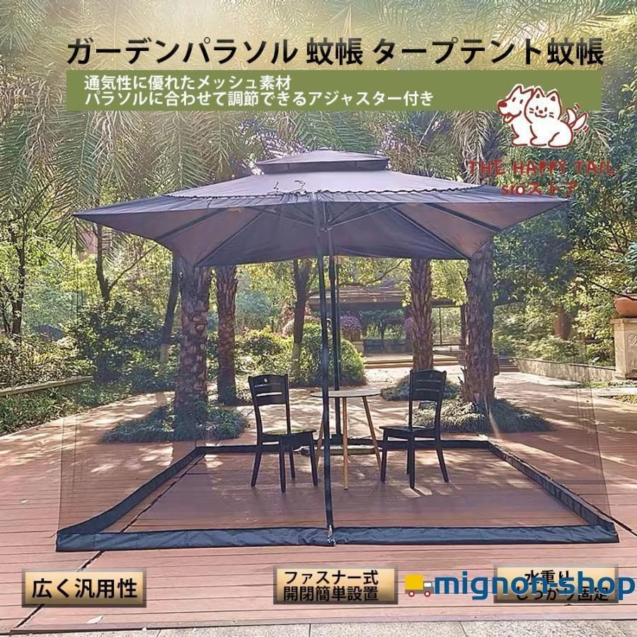 蚊帳 アウトドア タープテント用防虫ネット 大型 パラソル用メッシュシート キャンプ キャンプ メッシュスクリーン 下部水注入口付き 12m?