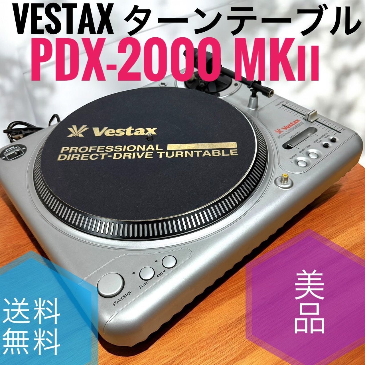 ☆送料無料 美品 VESTAX ターンテーブル PDX-2000MKⅡ MK2 MKII