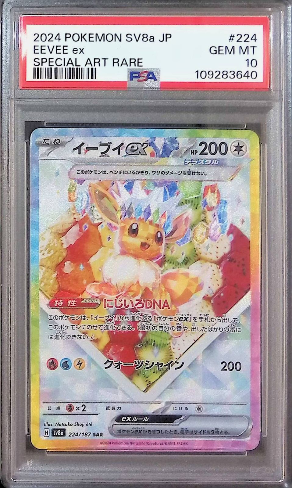 224/187/SV8A/SAR イーブイex PSA10 109283640 - メルカリ