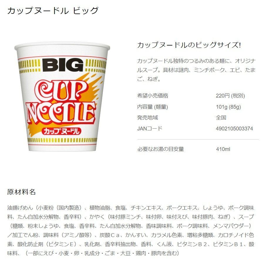 日清食品 カップヌードル BIG 4種類×各3個 計12個セット - TY.FOODS