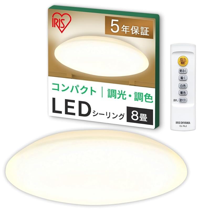 【8畳用】アイリスオーヤマ LEDシーリングライト 明るさu0026色味が変えられる リモコン・リモコンホルダー付き 調光・調色モデル CEA-AZ08DL 1