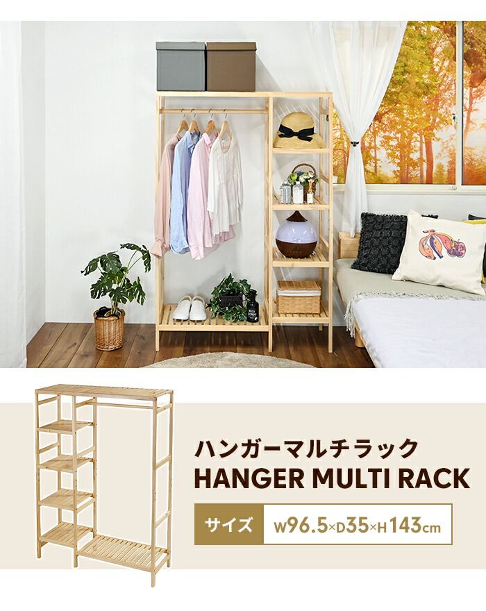 ハンガーラック 木製 北欧風 マルチラック 幅97 棚付き クローゼットハンガー ランドセルラック 洋服収納 ナチュラル おしゃれ