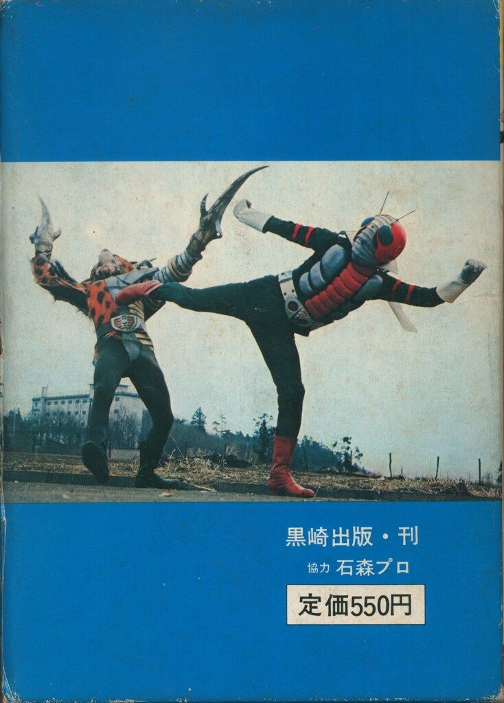 仮面ライダーV3カラー大図鑑 黒崎出版 石森プロ 仮面ライダー 特撮