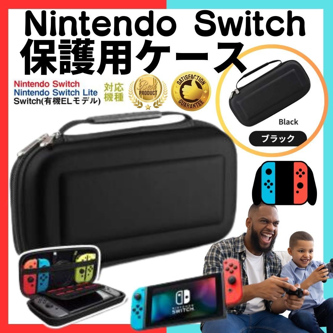 Switch 本体 ケース 黒 耐衝撃 Nintendo Switch Lite Nintendo Switch/Nintendo Switch  Lite/Switch(有機ELモデル)対応ケース キャリングケース 全面保護 耐衝撃 2024-0301B