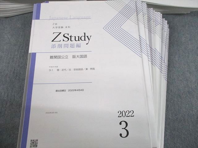 UJ10-009 Z会 大阪大学 Zstudy 難関国公立 阪大英語/文系数学/国語 2022年3〜12月/2023年1/2月テキスト通年セット 145 冊☆ 00L0D - メルカリ