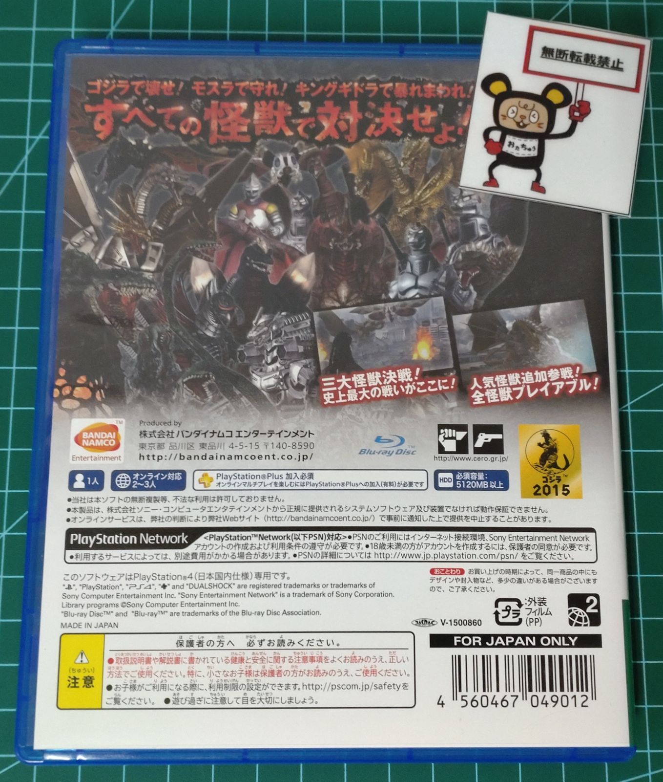 21.PlayStation4ソフト ゴジラ -GODZILLA- VS 店舗併売品