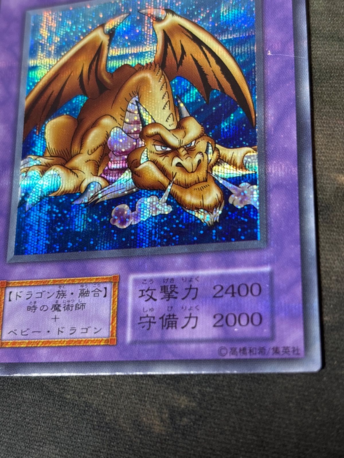 No.1097 遊戯王 スタジオダイス版 初期 千年竜 シークレットレア No.1097 遊戯王 スタジオダイス版 初期 千年竜 シークレットレア
