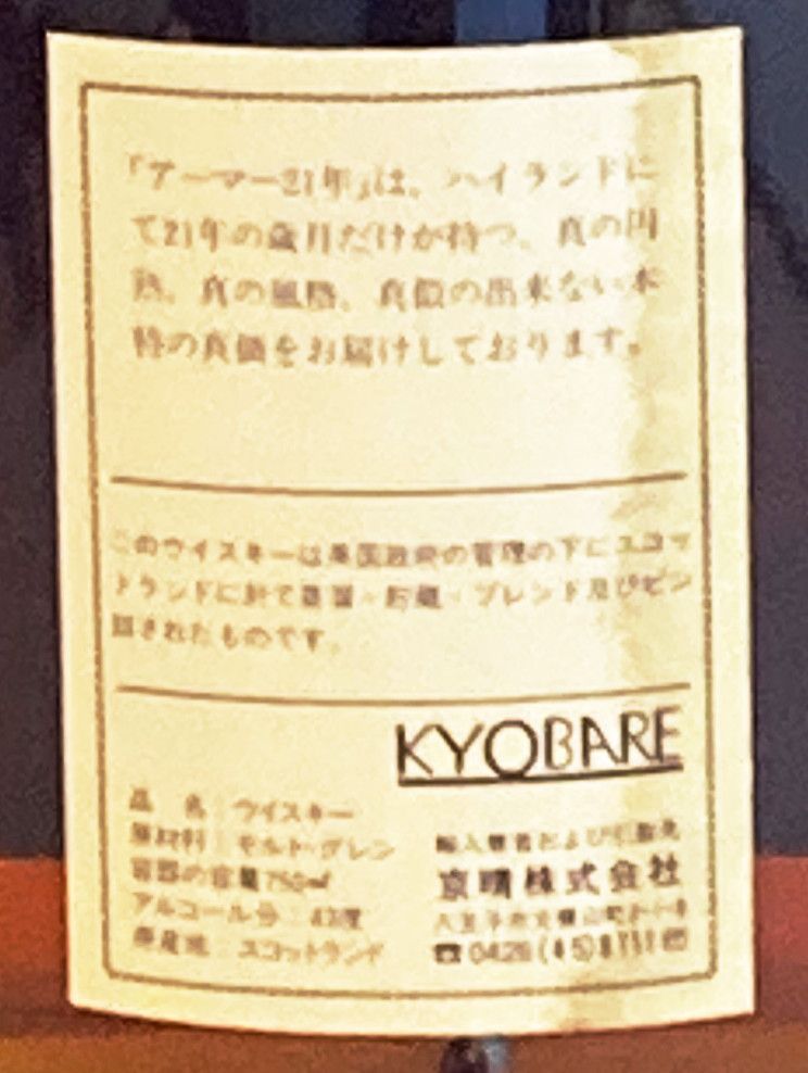 キャプテン様 専用 アーマー 21年 43% 750ml 3本 古酒 ウイスキー