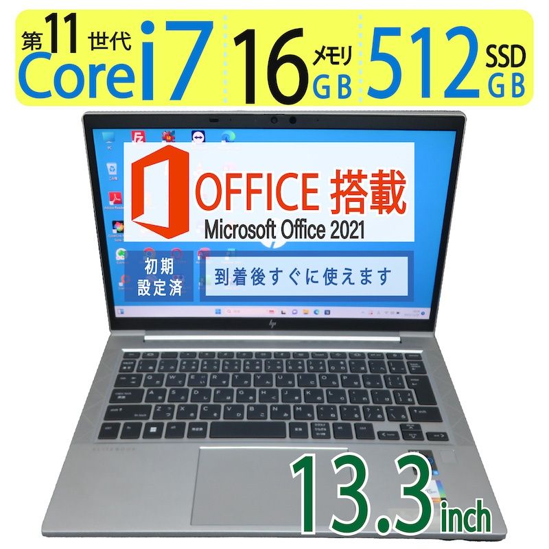 【大人気機種・第11世代】 HP EliteBook 830 G8 / 高性能  Core i7-1165G7 / 高速起動 SSD 512GB  / メモリ 16GB / Windows 11 Pro / 13.3型 / ms Office