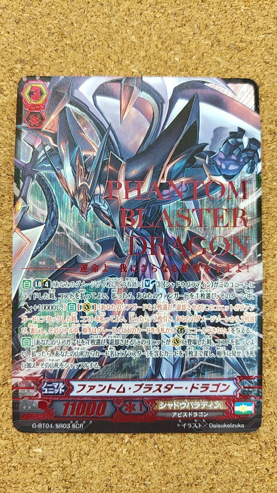 ファントム・ブラスター・ドラゴンSCR 2枚セット 〇ヴァンガード ファントム・ブラスター・ドラゴン SCR - メルカリ