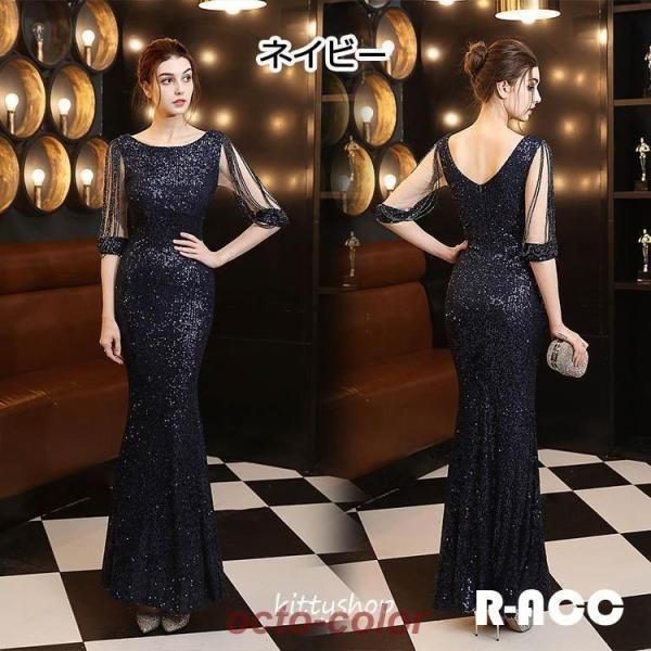 全5色 マーメイドドレス イブニングドレス スパンコール キラキラ