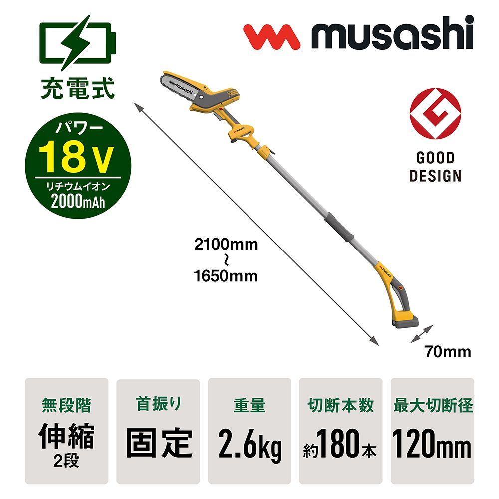 送料無料 充電式 ハンディ＆ポールチェーンソー PCS-6001 チェーンソー 伸縮ポール パワフル 軽量 庭 丸太 太枝 剪定 強力バッテリー ガーデニング 園芸 ムサシ MUSASHI