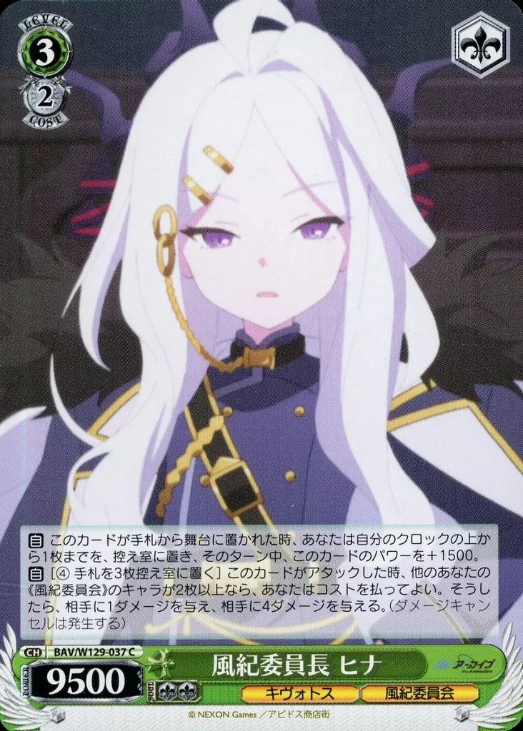 中古】ヴァイスシュヴァルツ BAV/W129-037[C]：風紀委員長 ヒナ - メルカリ