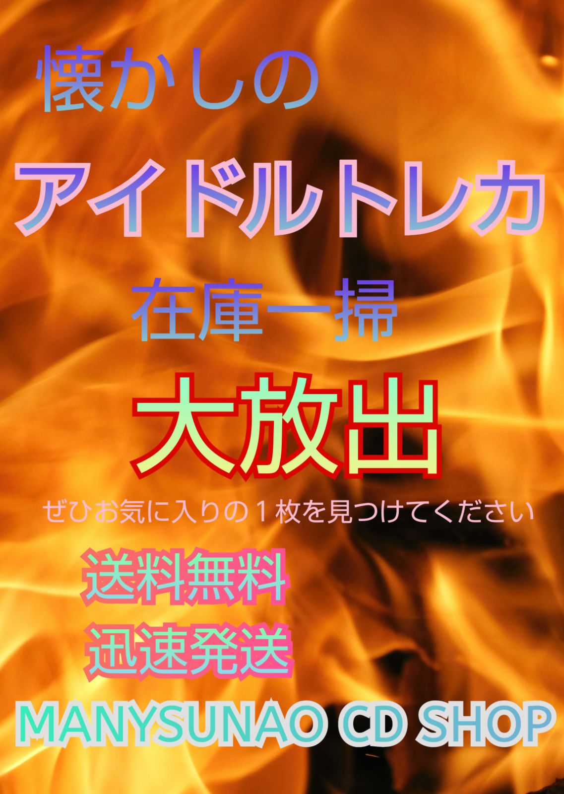 アイドリング!!!オフィシャルトレーディングカード 駿河屋 -<中古>64 ： アイドリング!!!/フォンチー/OTHERS