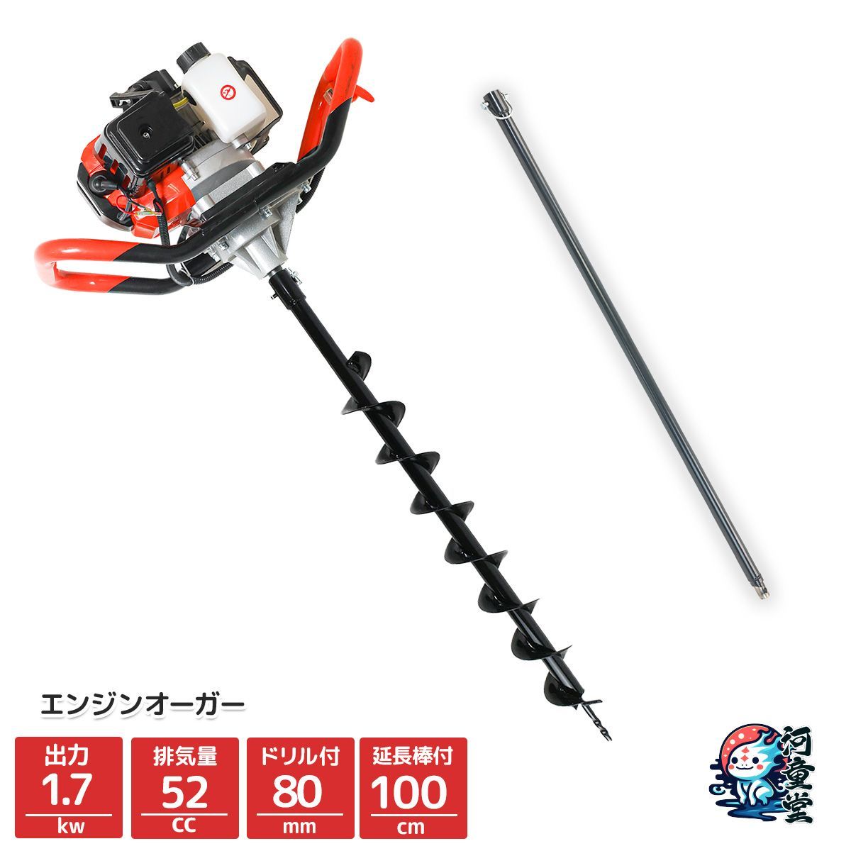 エンジン式穴掘り機 排気量52cc アースドリル＆1m延長棒付 ドリル径 