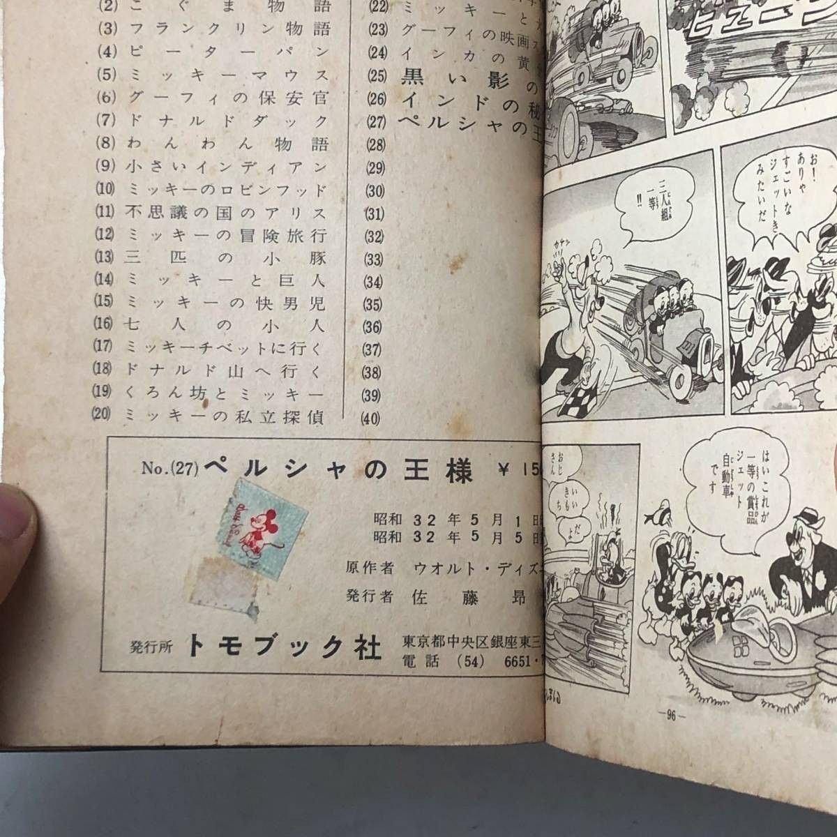 ディズニー漫画】「ペルシャの王様 ディズニー傑作全集」1957年