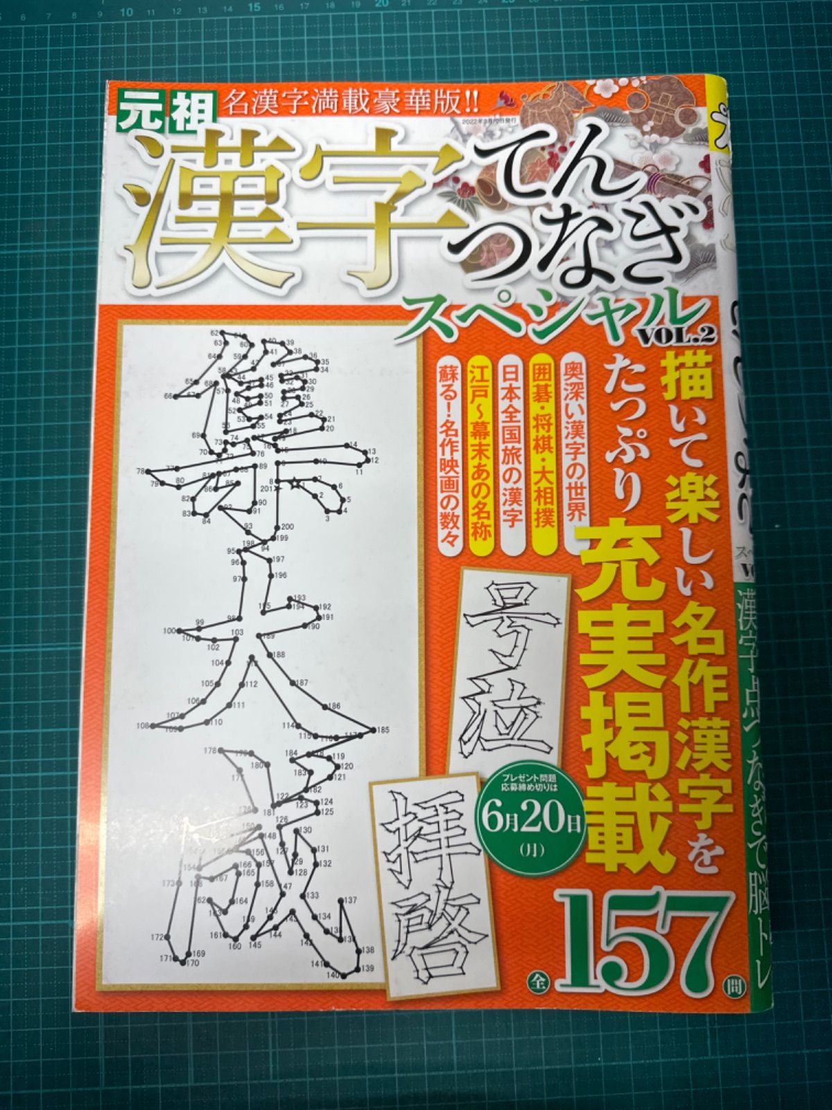 漢字てんつなぎ＆昭和てんつなぎ3冊セット - 趣味・スポーツ・実用