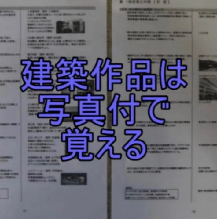 2024年度受験用】1級建築士 計画 お風呂で勉強ラミネート防水 一級建築士 問題集 - メルカリ