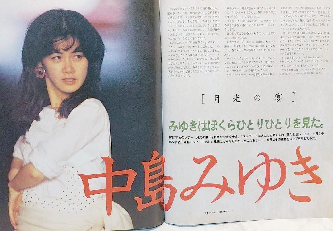 GB ギターブック 1985年2月号 GUITAR BOOK 中島みゆき 尾崎豊