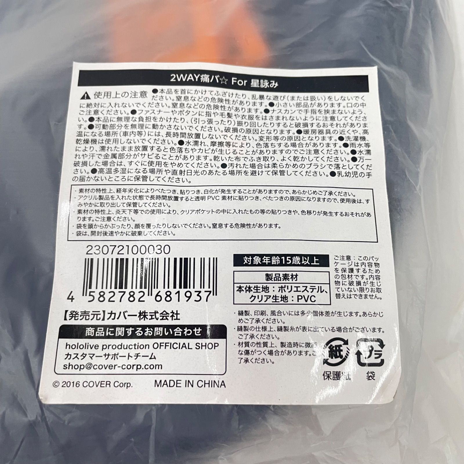 瀬戸店 ホロライブ 星街すいせい 誕生日&活動6周年記念 2WAY痛バ For星詠み 718-2858