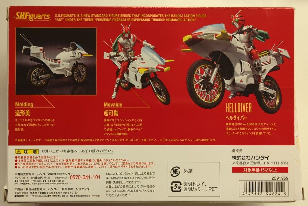 S.H.Figuarts ヘルダイバー | 仮面ライダーZX フィギュア