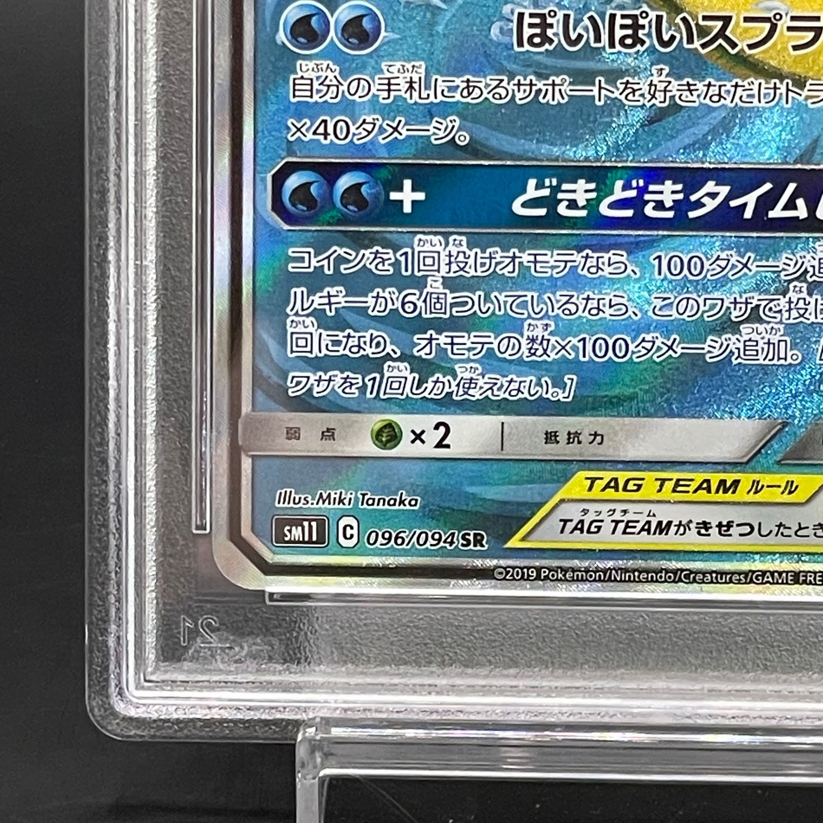 PSA10】ヤドン＆コダックGX SR 096/094 - メルカリ