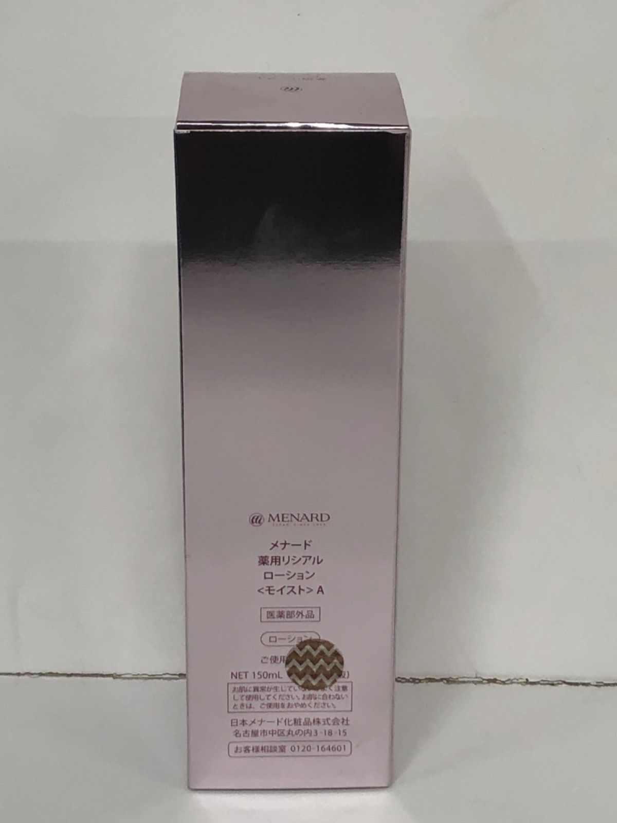 H931 MENARD メナード 薬用リシアル ローション モイスト A 150ml