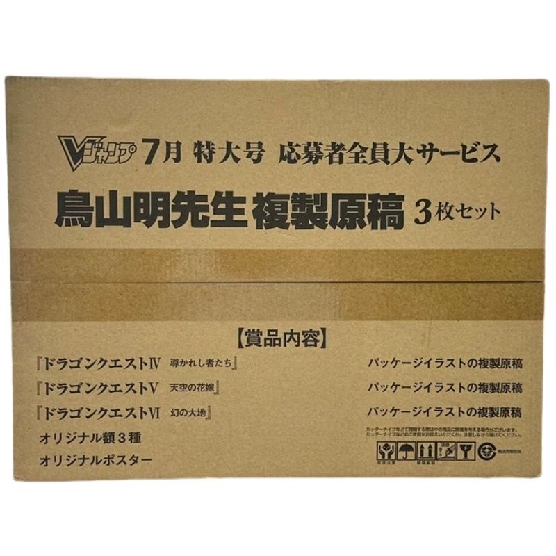 鳥山明先生 複製原稿 3枚セット ドラゴンクエスト4.5.6 【未開封