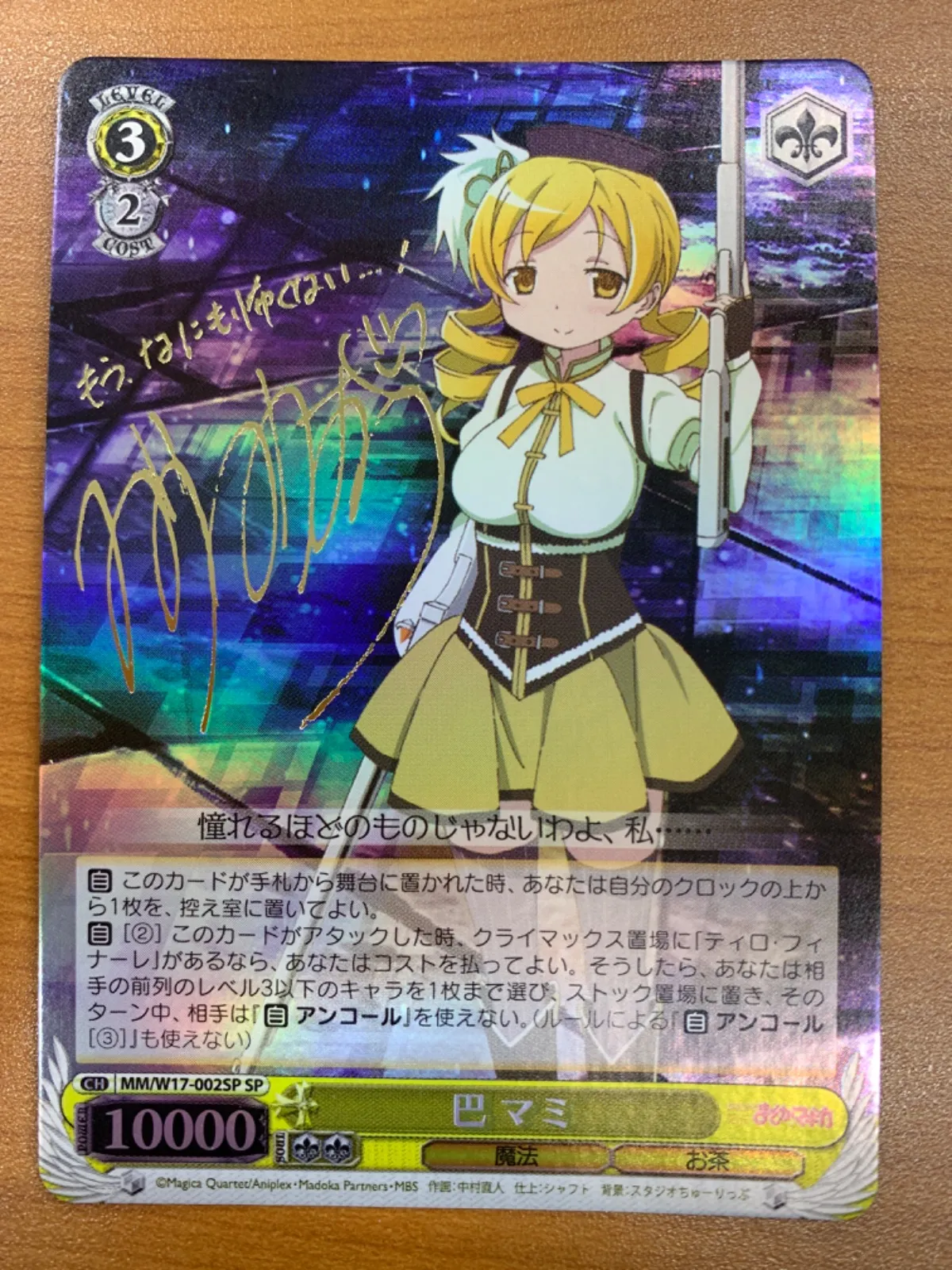 2025年最新】巴マミ サインの人気アイテム - メルカリ