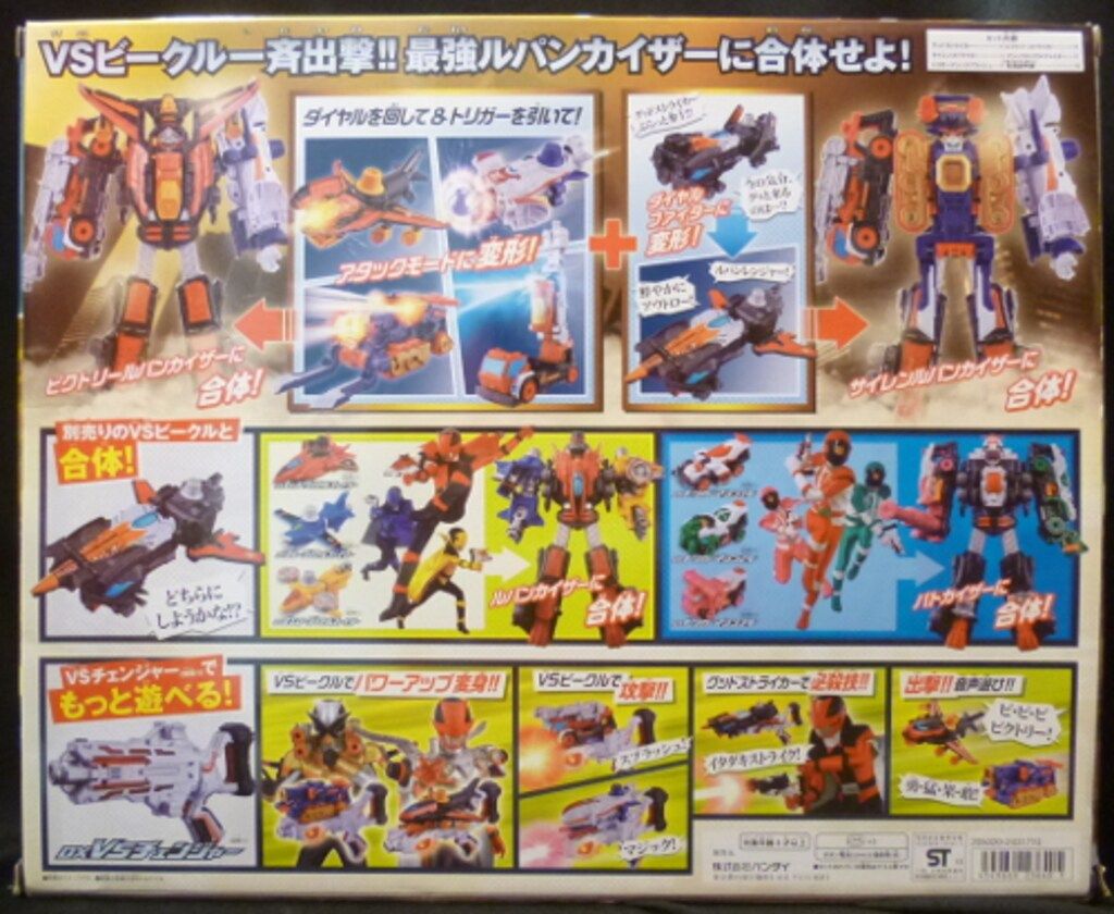 ルパンレンジャーVSパトレンジャー 快盗合体