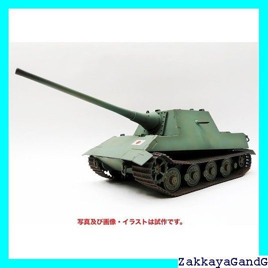 ロケットモデルズ 1/35 日本 砲戦車 ホリII 現地改修サイパン逆