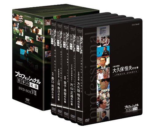 プロフェッショナル 仕事の流儀 第Ⅱ期 DVD-BOX〈10枚組〉 プロフェッショナル 仕事の流儀 第2期 DVD-BOX 全10枚
