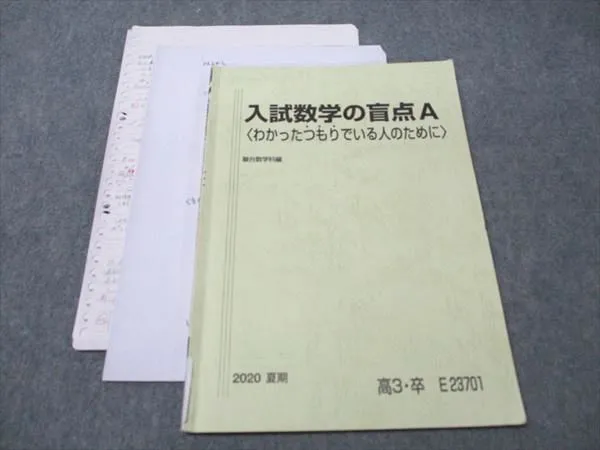 2025年最新】数学の盲点の人気アイテム - メルカリ
