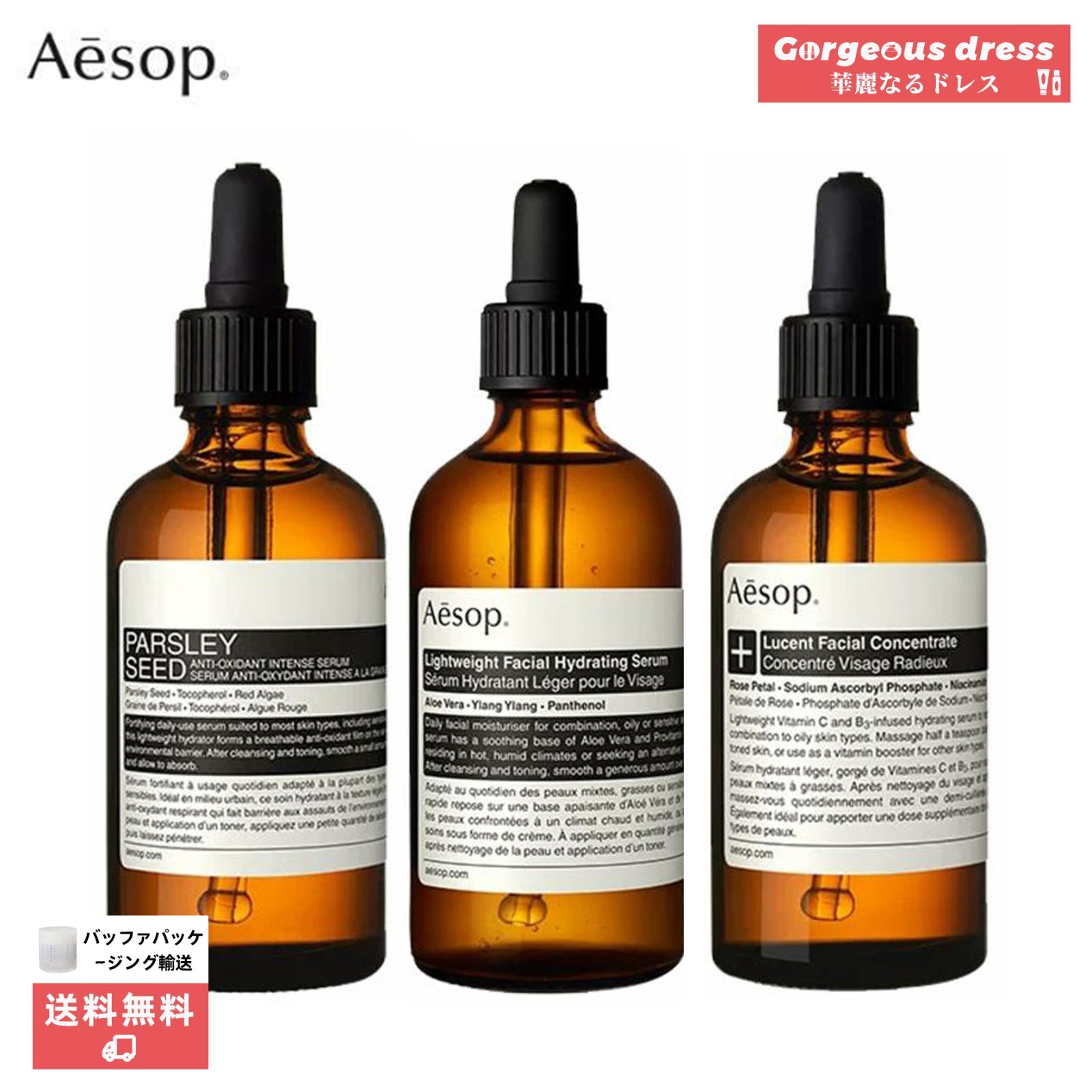 【正規品未使用】Aesop イソップ ルーセント フェイシャル コンセントレート