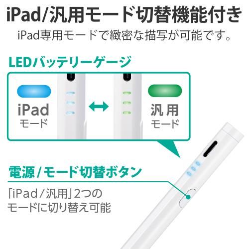 充電式タッチペン iPadモード