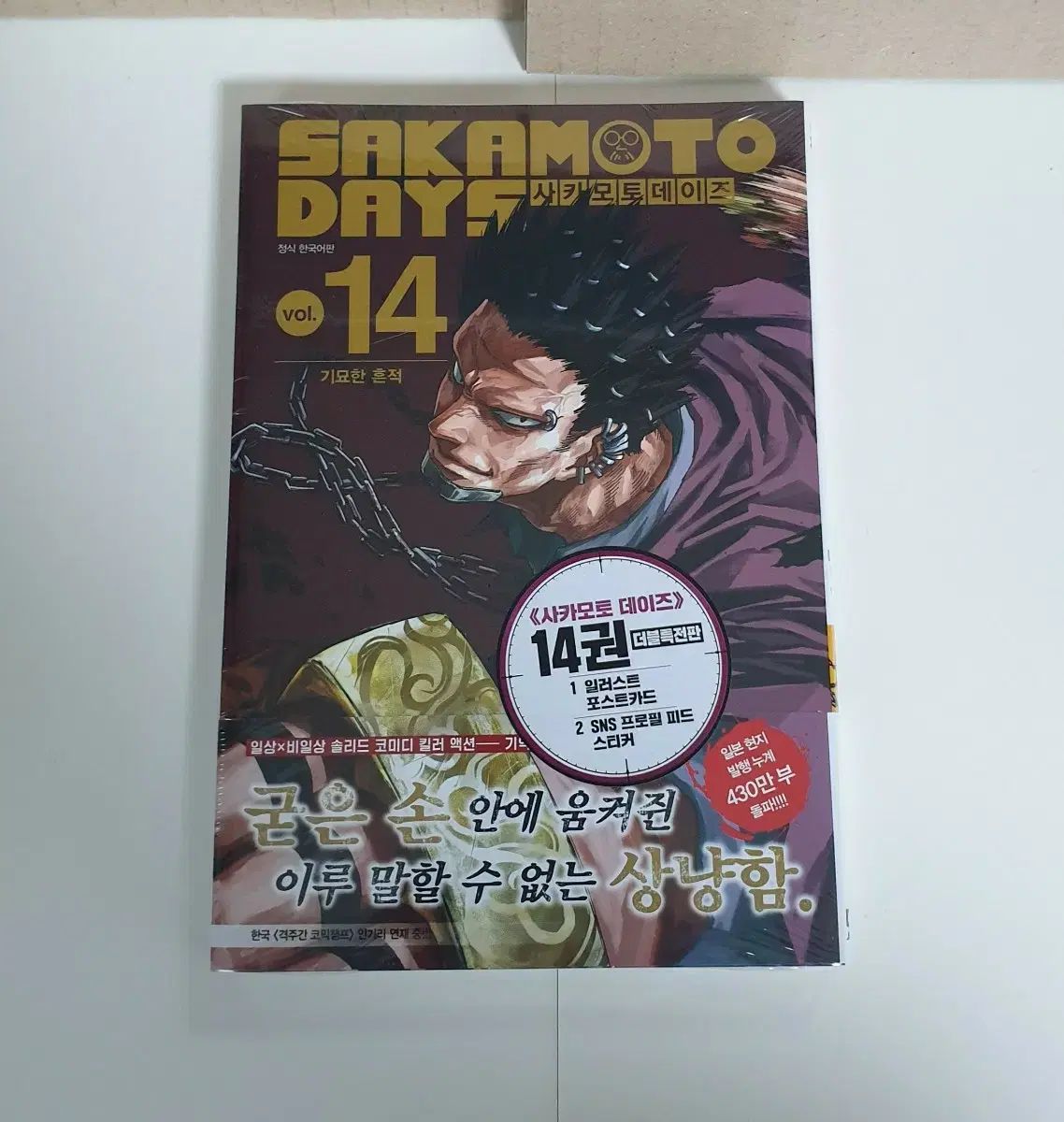 坂本 デイズ サカモトデイズ 14 巻 漫画 初版 ダブル特装版