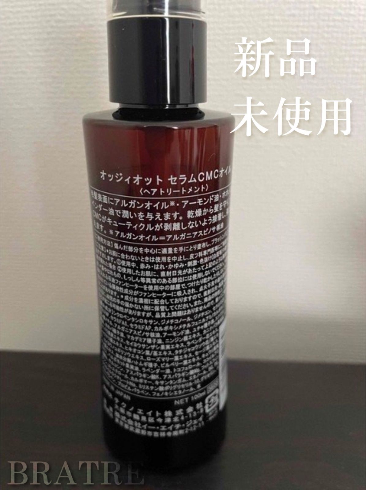 オッジィオット セラムCMCオイル ヘアトリートメント 100ml