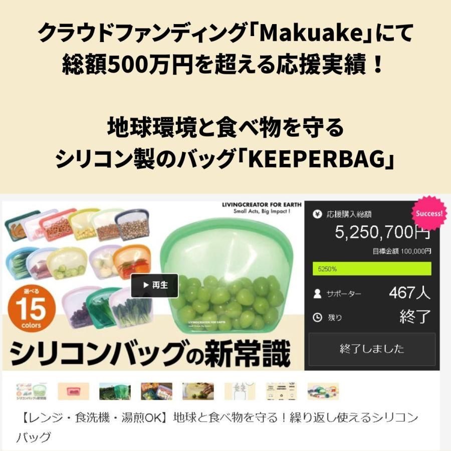 KEEPERBAG シリコンバッグ サイズ別 5個セット ビビッドカラー 【公式