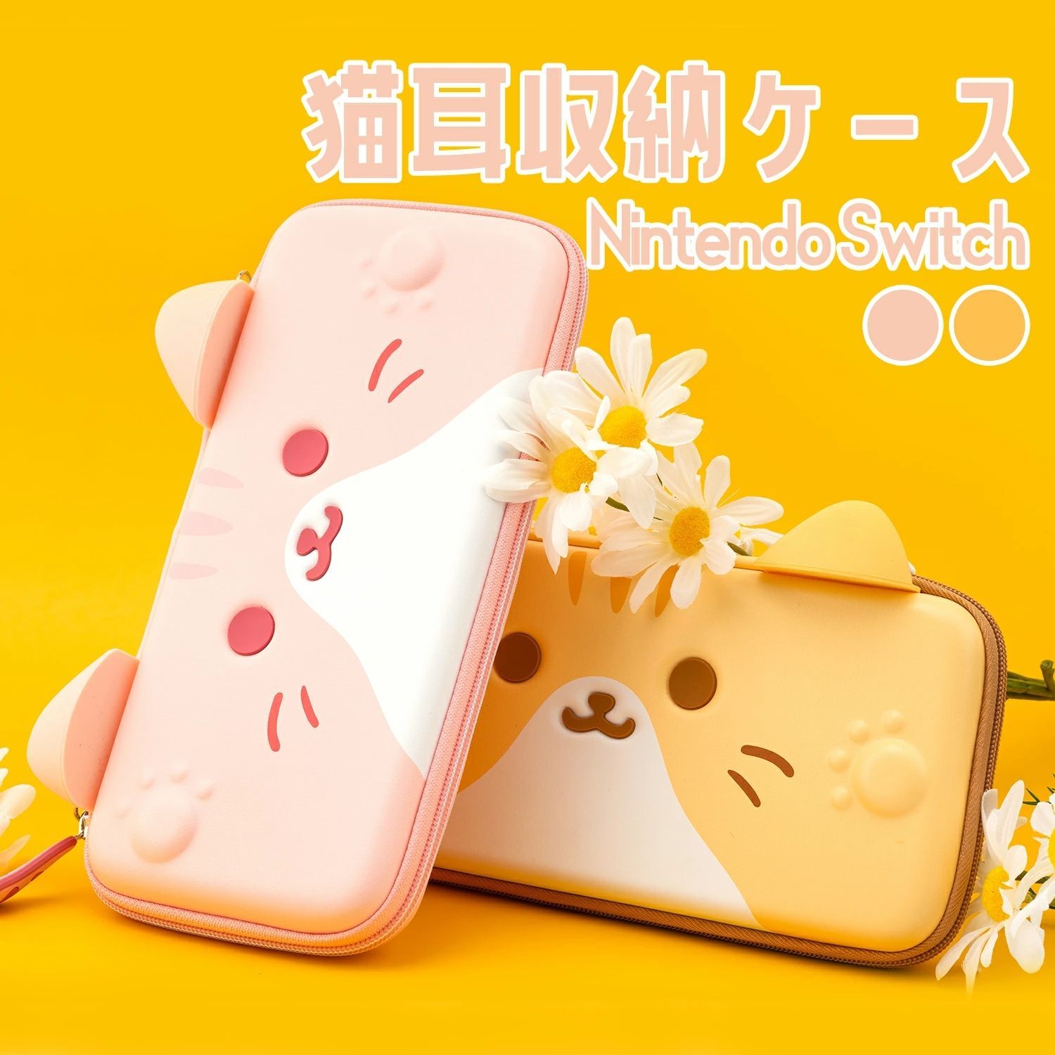 ねこねこさん専用 Nintendo Switch 専用ケース付き ねこねこさん専用 Nintendo Switch 専用ケース付き