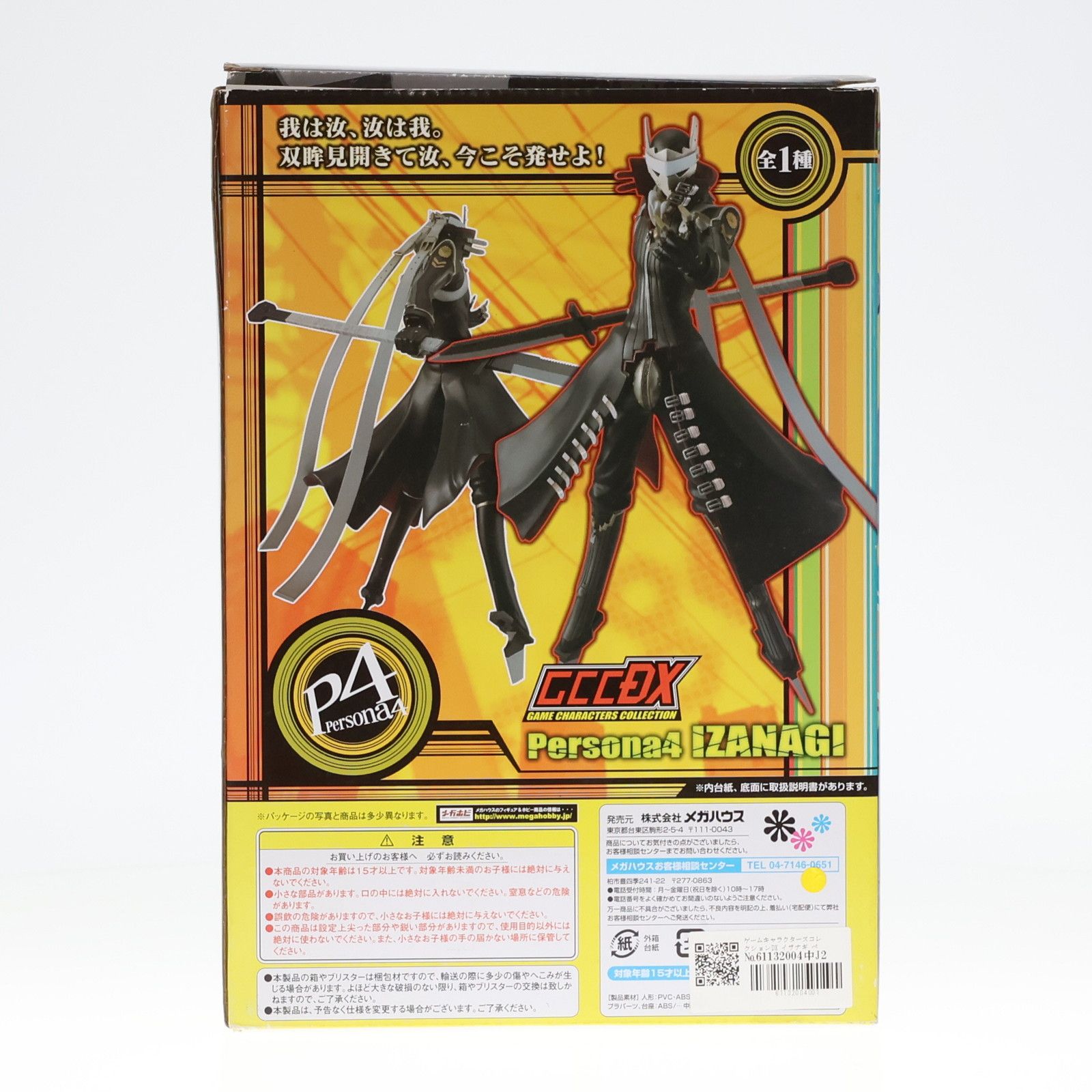 MegaHouse - 【値下げ】ペルソナ4 イザナギ 完成品フィギュア 10月20日 更新】『ペルソナ4 ザ・ゴールデン』より主人公の