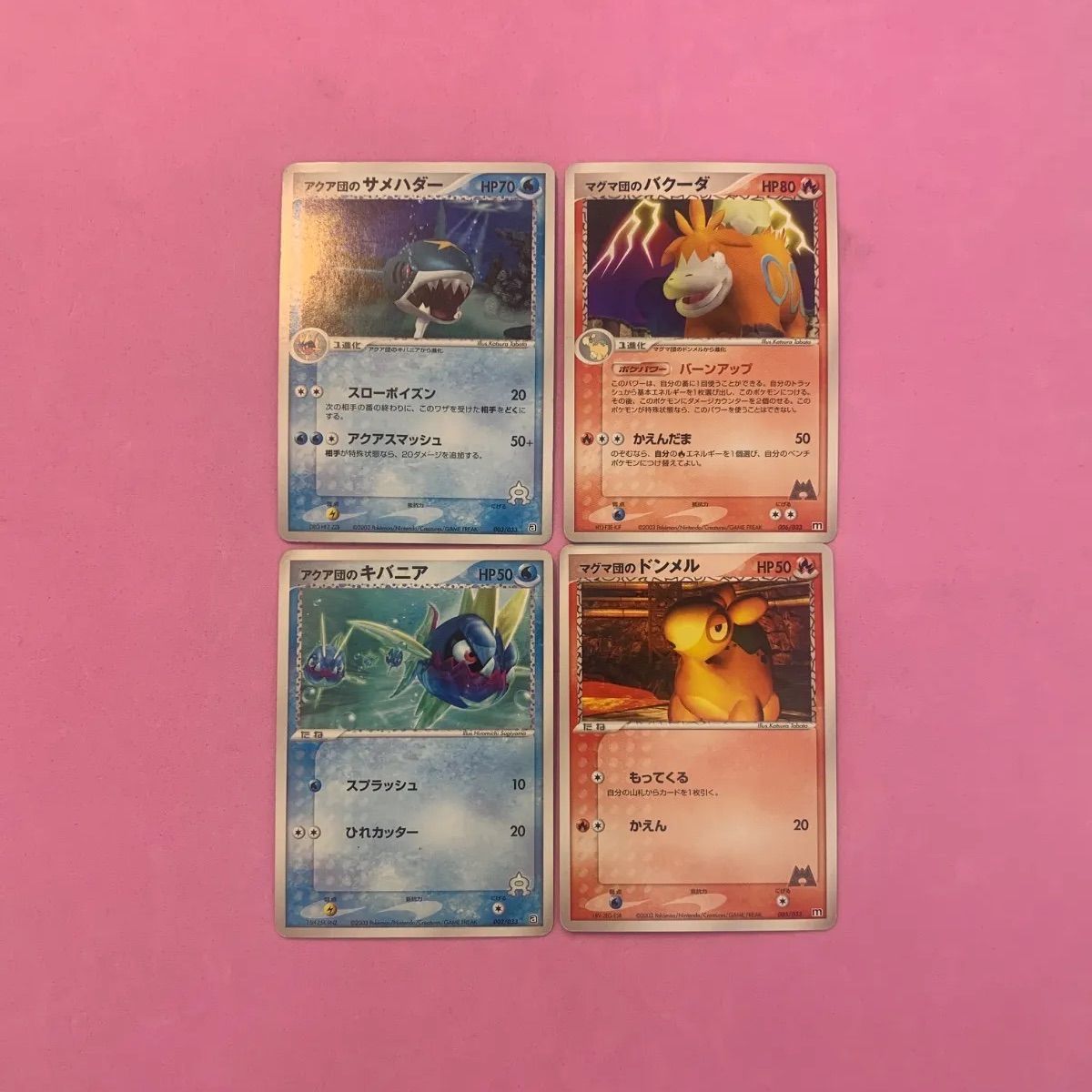 ポケモンカード アクア団のサメハダー マグマ団のバクーダ