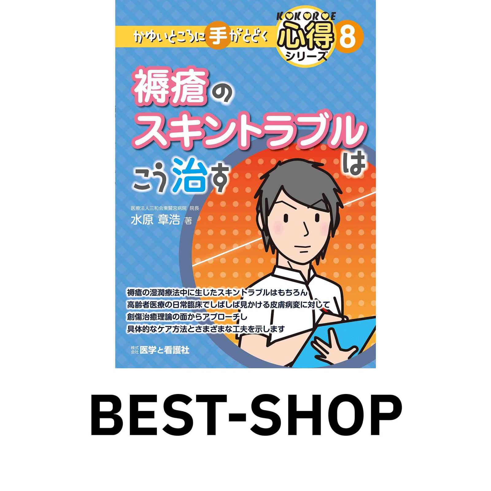 傷の正しい治し方　part1、2、3 3冊セット　水原章浩先生 と YNSA Amazon.co.jp: 水原 章浩: 本、バイオグラフィー、最新アップデート