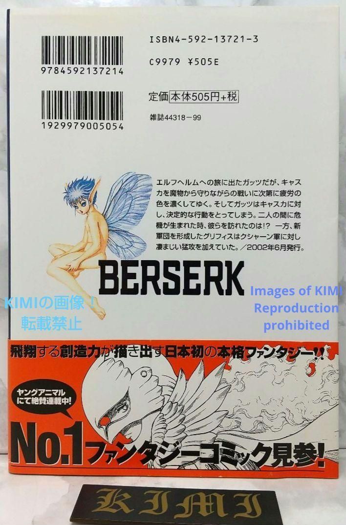 希少 初版 第1刷発行 ベルセルク 23 コミック 漫画 本 2002 三浦建太郎