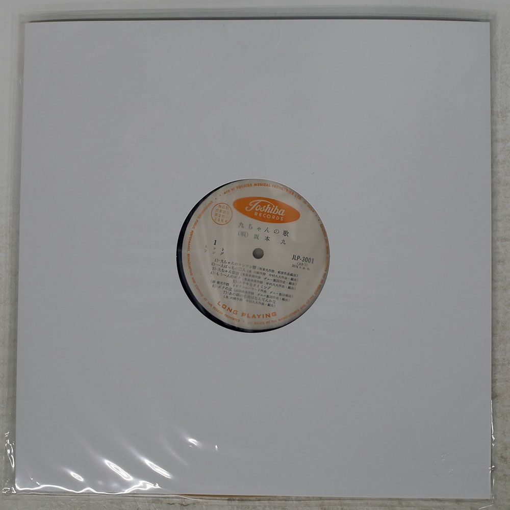レア！愛のエマニエル　ニコ・フィデンコ　見本盤　LP 赤盤,見本盤 国内盤 坂本九/九ちゃんの歌/TOSHIBA JLP3001 LP