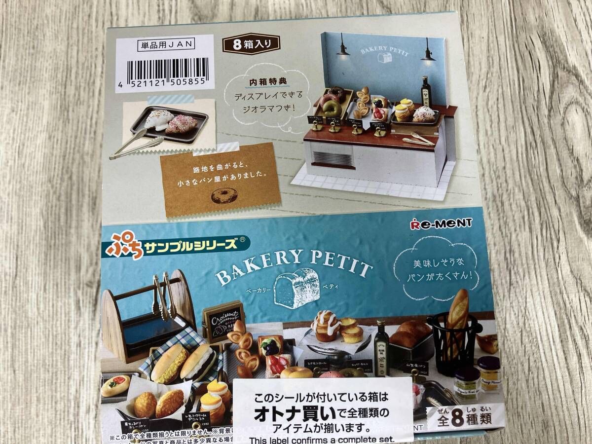 現状品 未開封品 RE-MENT ベーカリー ぺティ 全種類セット リーメント